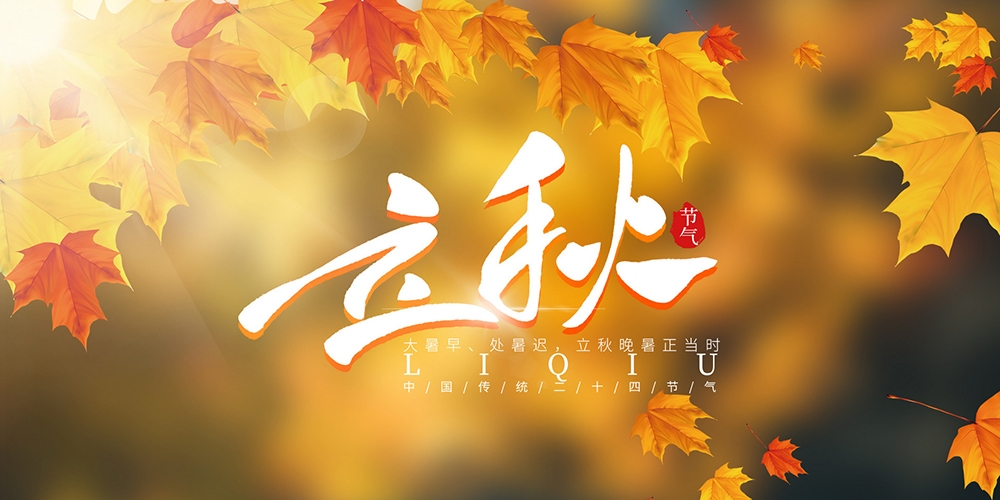 立秋養(yǎng)生，常按摩這些穴位可以去燥潤肺降火